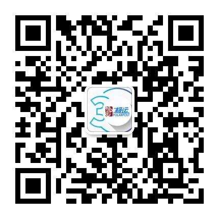 中国至澳洲集运 - 极运(Polar Post)—中国至澳洲集运,是极地快递旗下全资子公司,依托极地快递现有的物流网络,专业从事海外到澳洲的各类快递物流业务。 自营5000平米集运仓,从中国到澳洲全程可控,支持京东、淘宝、当当等网购平台,以及线下自筹寄送。